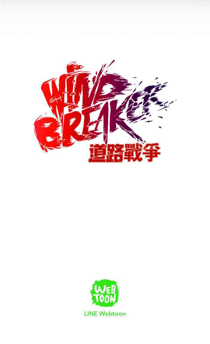 Wind Breaker Chapter 65.5 48